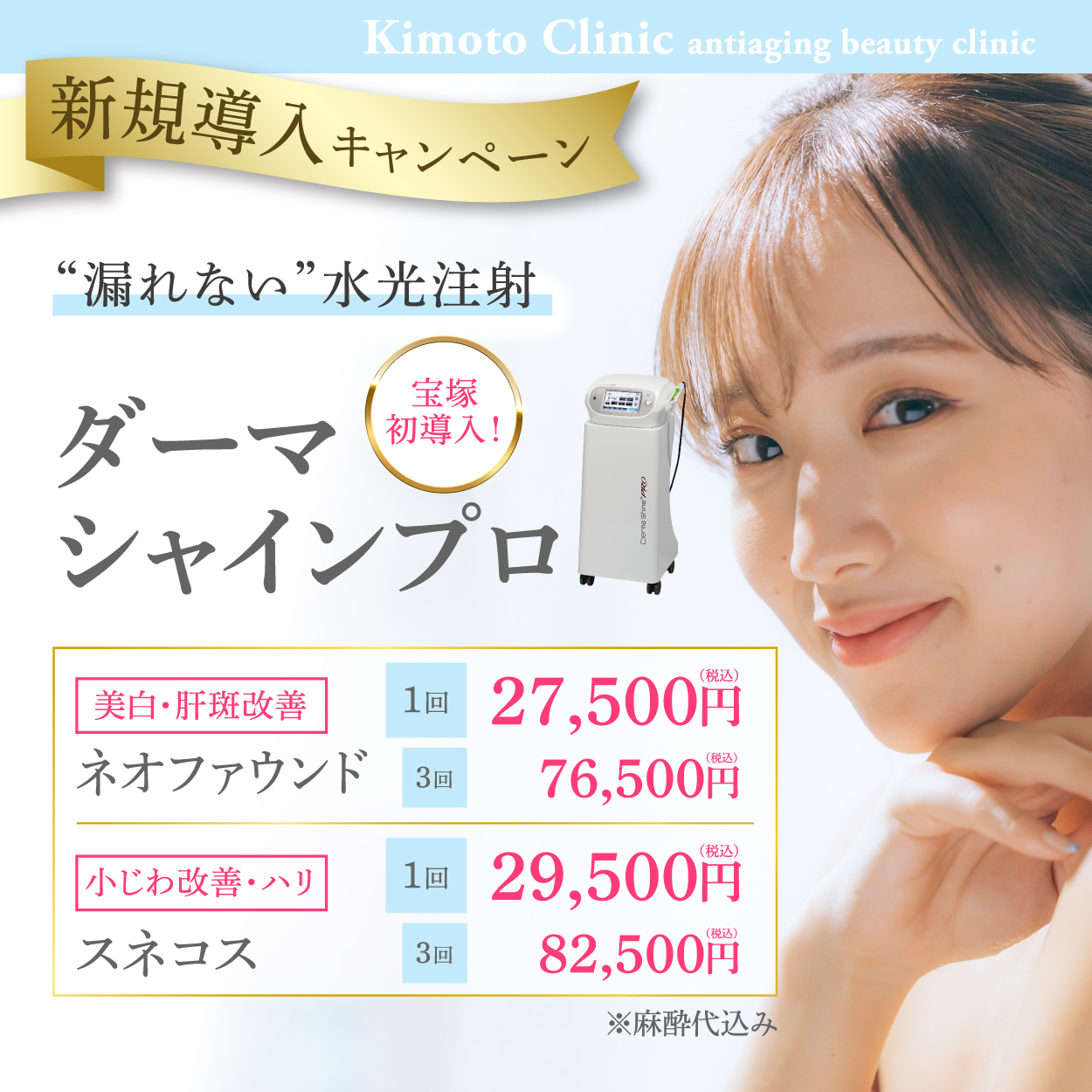 ダーマシャインプロ