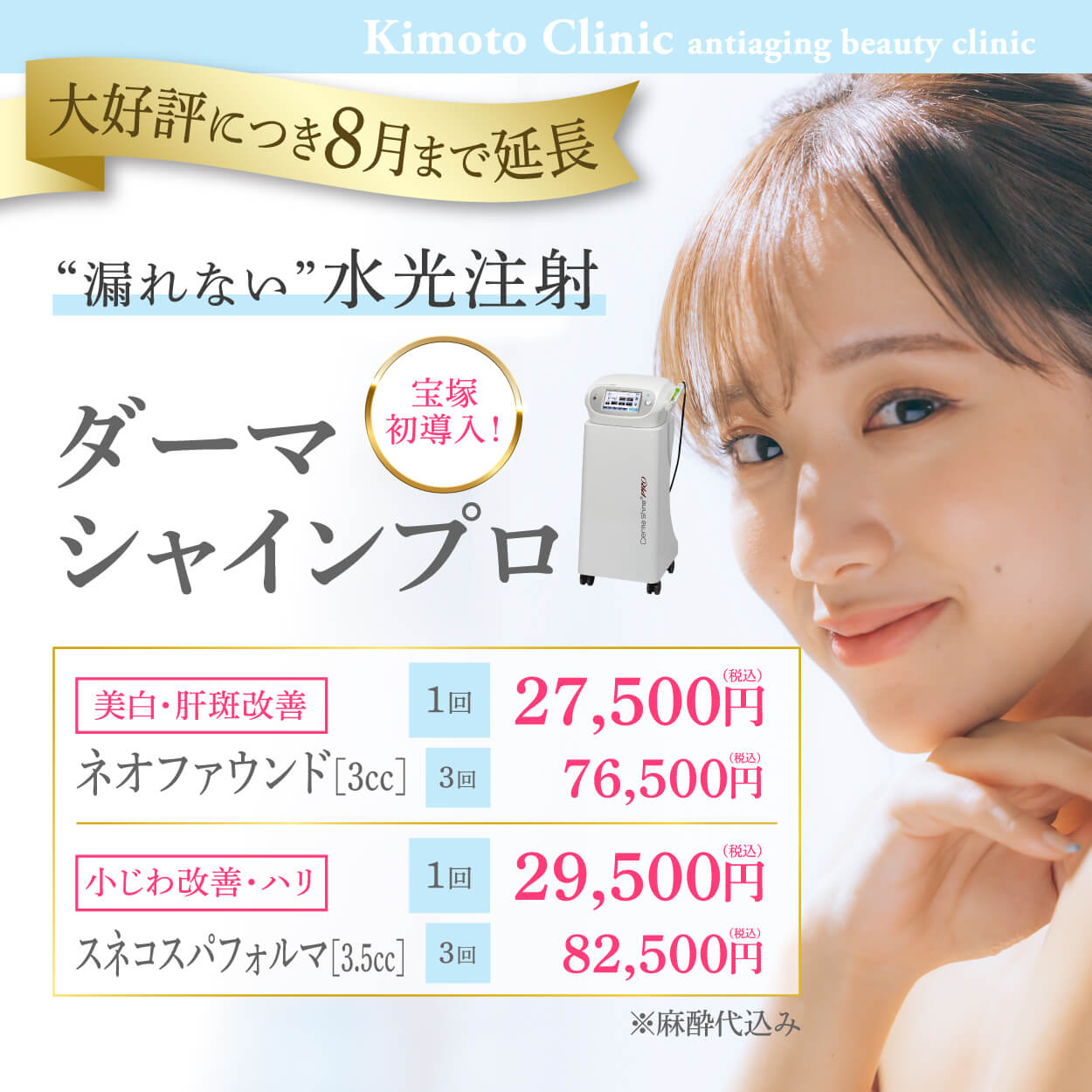 ダーマシャインプロ