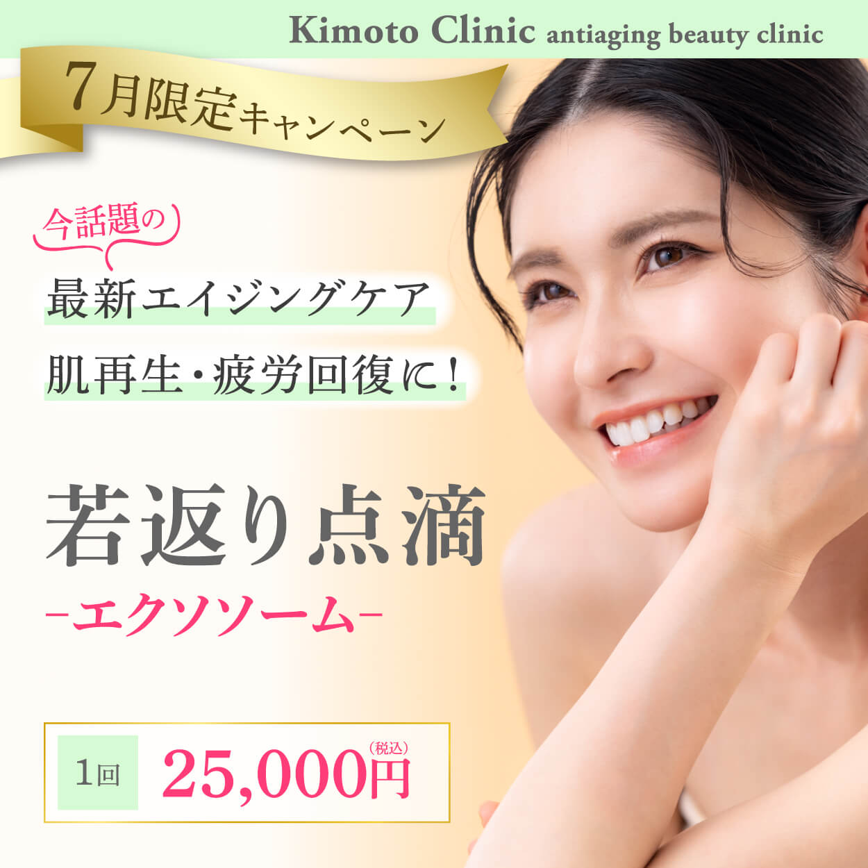 若返り点滴