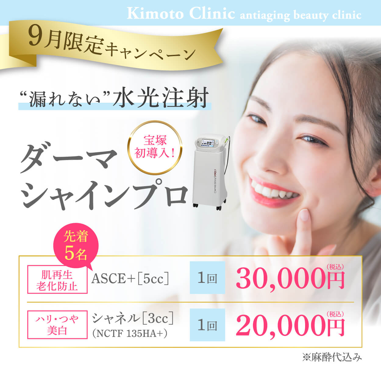ダーマシャインプロ