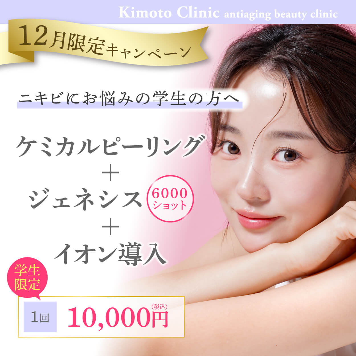 ピーリング＋ジェネシス＋イオン