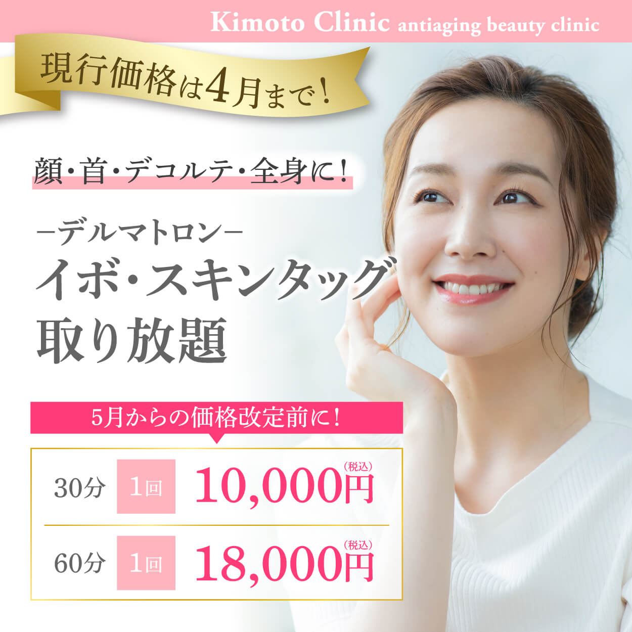 イボ・スキンタッグ取り放題