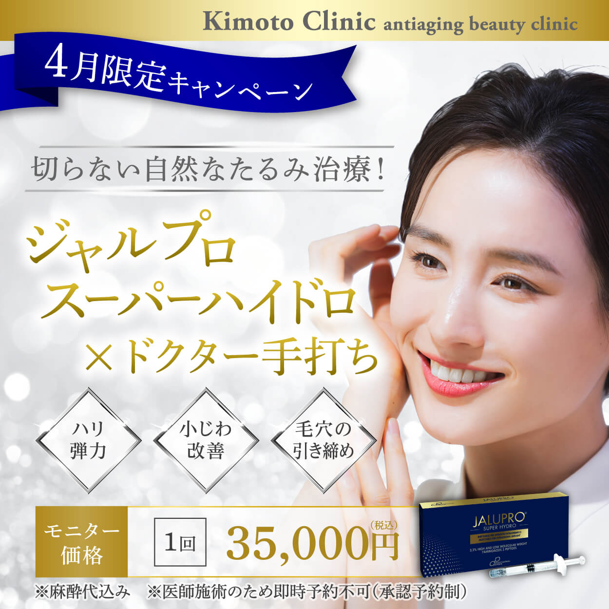 ジャルプロスーパーハイドロ