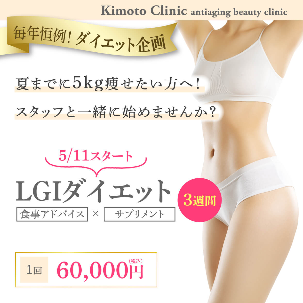 LGIダイエット