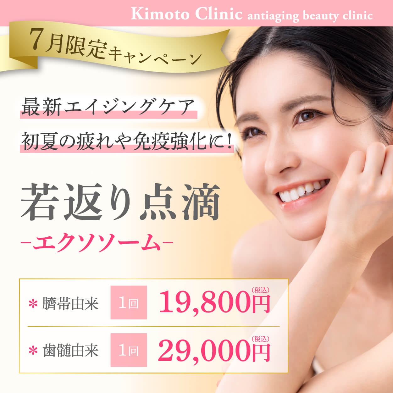 若返り点滴