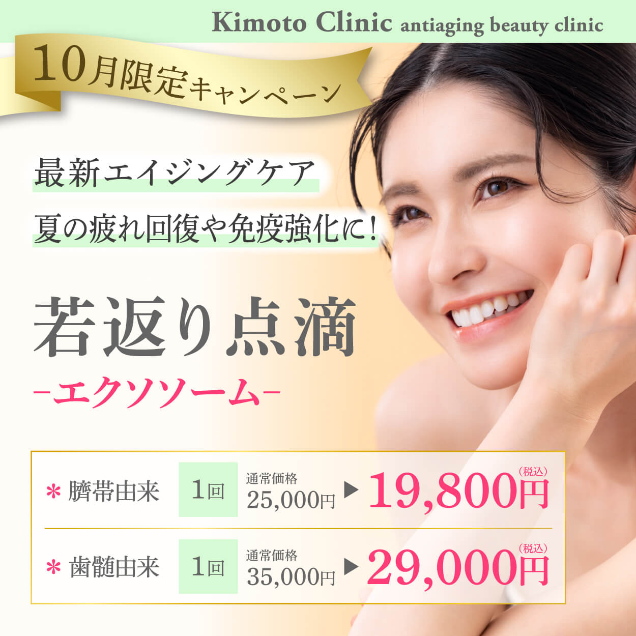 若返り点滴